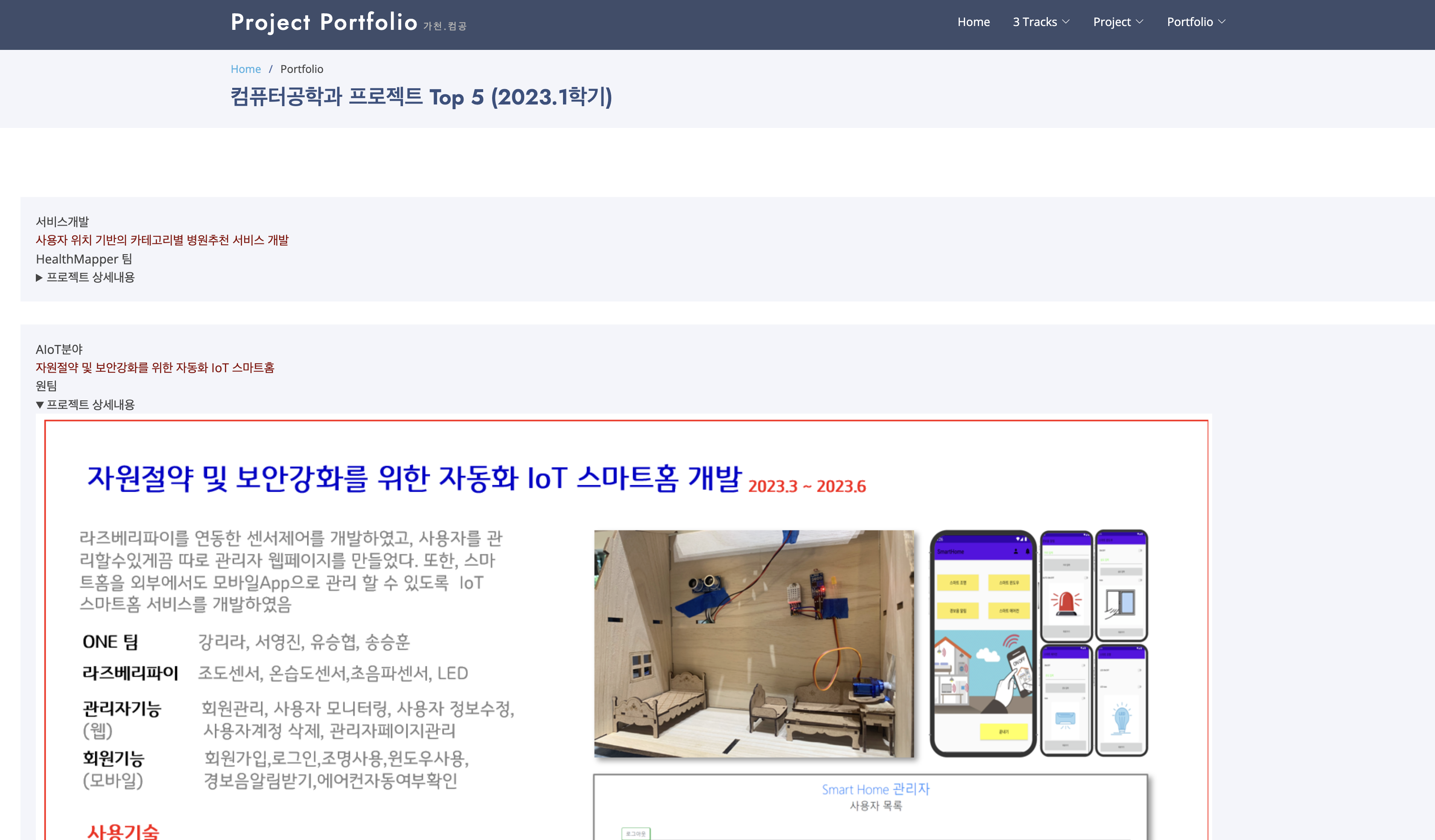 IoT 스마트홈 미리보기